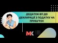 Додаток ВП до Декларації з податку на прибуток