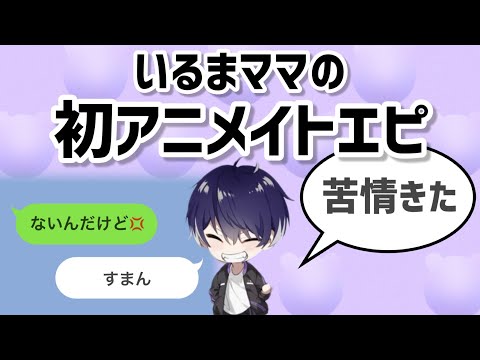 【いるま】LANくんあるって言ってたけどbyいるまママ【シクフォニ切り抜き】