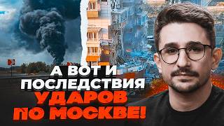 картинка: ⚡️Слили реальное ЧИСЛО ЖЕРТВ В МОСКВЕ! Пожары не потушили ДО СИХ ПОР. Прорваны три кольца ПВО / НАКИ