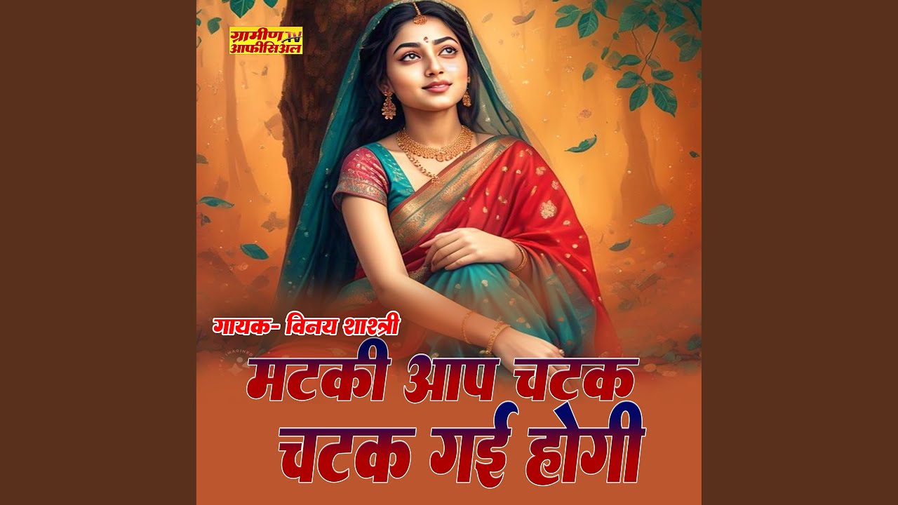 Mataki Ap Chatak Gayi Hogi