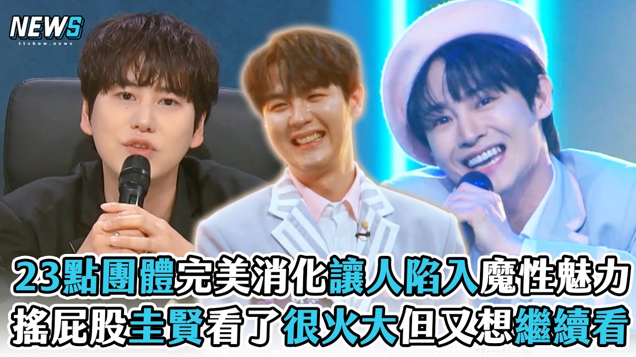 【PEAK TIME】23點團體完美消化讓人陷入魔性魅力 搖屁股圭賢看了很火大但又想繼續看