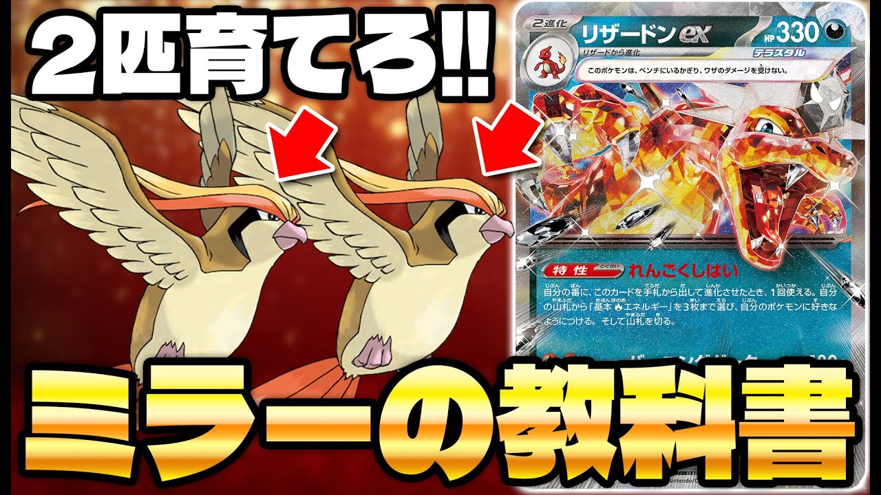 ろ*る様 ポケモンカード　レジェンドエネルギー　AR ミラー　リザードン　まとめ メンバー限定】今期必須のマッチアップ!! リザードンexミラーを徹底