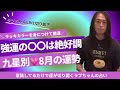 【九星別！8月の運勢】「わたし無敵！な月になる！」ラブちゃん (切り抜き動画)Love Me Do占い