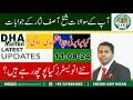 DHA  Multan Latest Updates | DHA Multan Frequently Asked Questions of Customers