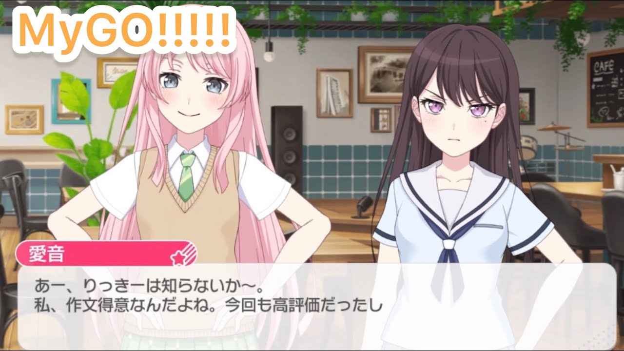 【ガルパ】【MyGO!!!!!】論説とは…