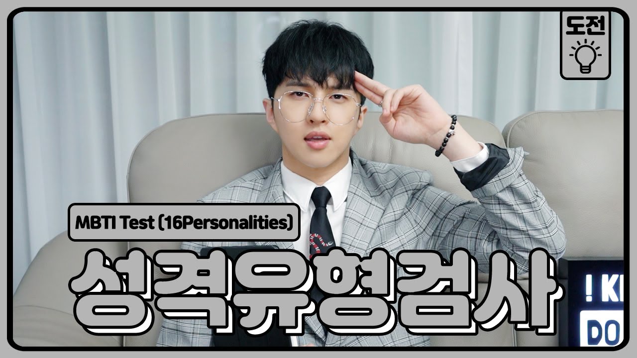 ENG) MBTI 성격유형 테스트하는데 짐이 이렇게나 많아…? 바로 멋짐ㅋㅋㅋ