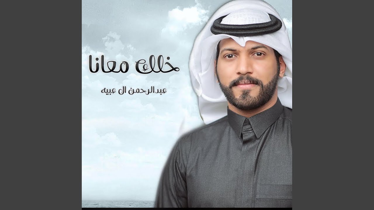 خلك معانا