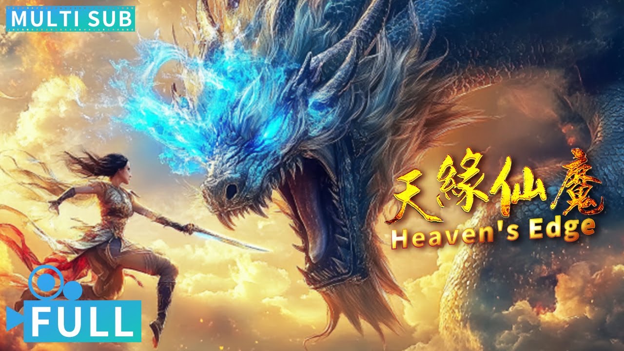 【Multi Sub】《天緣仙魔 / Heaven’s Edge》女孩輕松制服三界上古神獸 歷劫三世相守一生凄美愛情丨#電影 #騰訊視頻 #玄幻電影