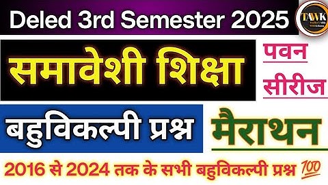 Up Deled 3rd semester Samaveshi Shiksha (बहुविकल्पी प्रश्न) पवन सीरीज ✅ third sem. series solution💯