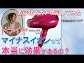 ドライヤーの『マイナスイオン』や『ナノイー』は本当に髪に効果があるのか美容師がガチ検証してみた