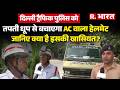 Delhi Traffic Police को तपती धूप से बचाएगा AC वाला हेलमेट, क्या है खासियत और कैसे करेगा ये काम ?