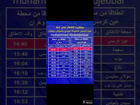 مواقيت القطار خط كرمس سعيدة بلعباس وهران موفقين