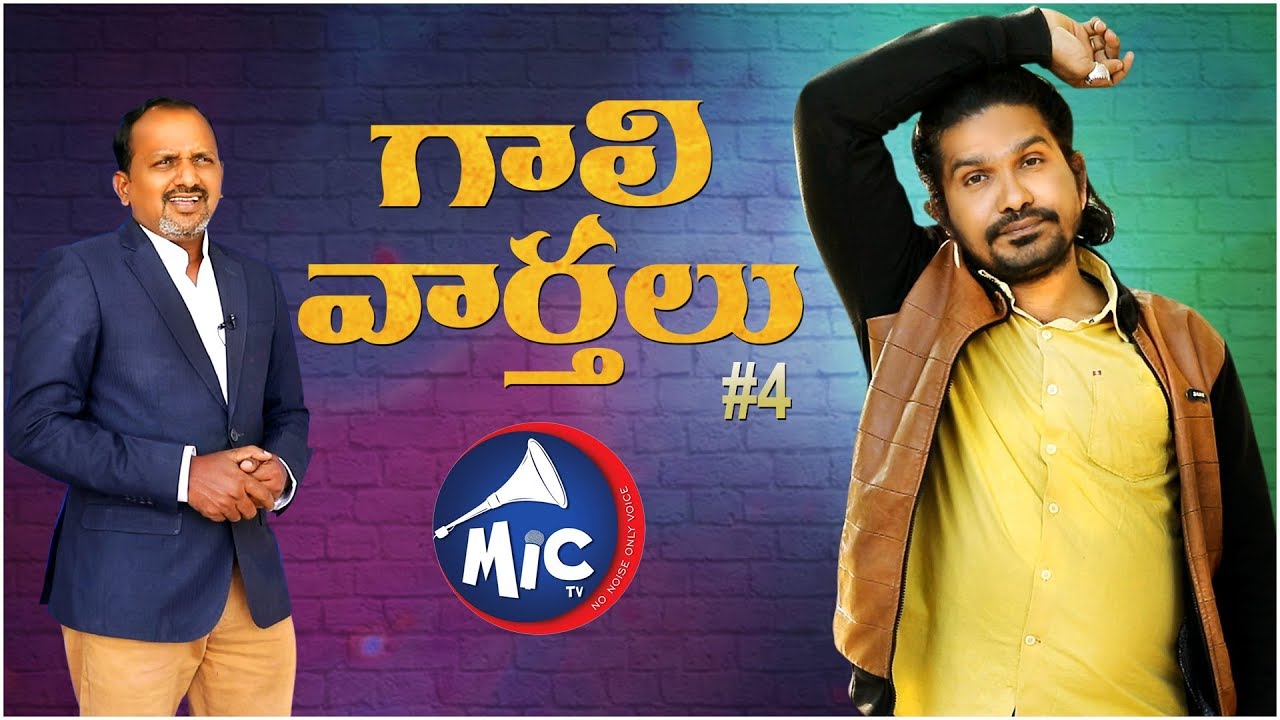 Gossips and Fake News | Gaali Varthalu #4 | Gossips Prasad | Mictv.in