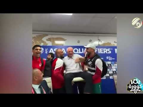 لاعبي منتخبنا يقتحمون المؤتمر الصحفي على غراهام ارنولد ويحتفلون معه 