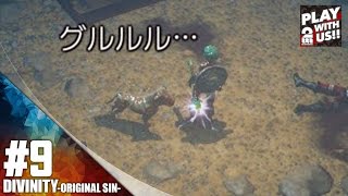 #9【RPG】兄者,おついちの「ディヴィニティ:オリジナル・シン EE」【2BRO.】