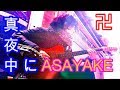 【弾いてみた】ASAYAKEを路上ライブで弾くやつ俺以外にいんの?【CASIOPEA】