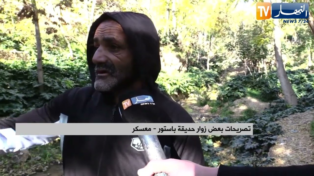 معسكر : حديقة باستور..جوهرة أفقدها الإهمال بريقها