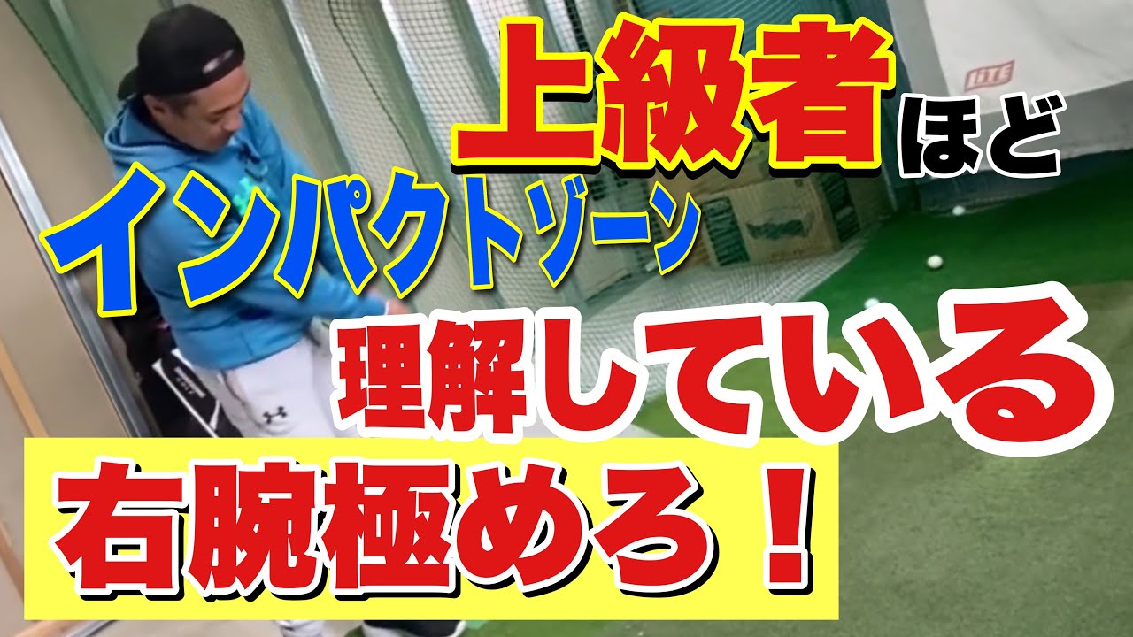 【インパクトゾーンを完成】右腕の使い方をマスター❗️自宅で試そう❗️右腕の練習法🏌️‍♂️アマチュア ミドル必見❗️【田中勝也プロのゴルフレッスン】ラウンドレッスン
