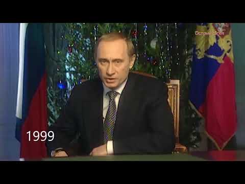 Новогоднее обращение президента 1999 - 2020