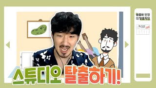 탈출 전문 유튜버 김선바입니다