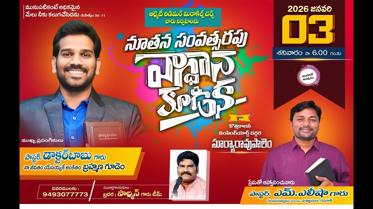 నూతన సంవత్సరపువాగ్ధాన కూడిక - సూర్యారావుపాలెం,2026