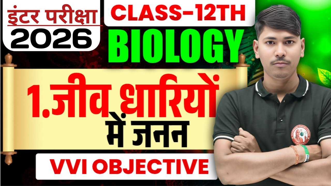 class 12th biology chapter 1 objective question | जीवधारी में जनन ...