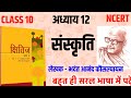 Class 10 Hindi Chapter 12 | नौबतखाने में इबादत | Bhadanat Anand Kausalyayan | Full Revision Shorts