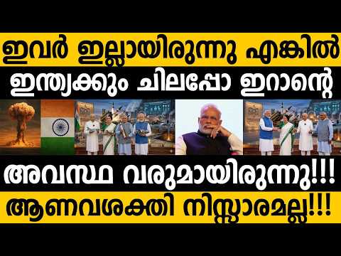 ഇവർ ഇല്ലായിരുന്നു എങ്കിൽ ഇറാന്റെ അവസ്ഥ ചിലപ്പോ ഇന്ത്യക്കും വന്നേനെ 🤷‍♂️ Power respect power #modi