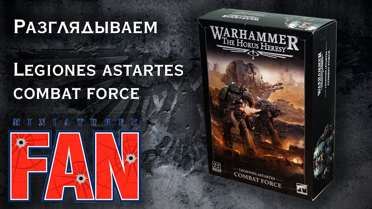 Обзор коробки Legiones Astartes: Combat Force (The Horus Heresy) #MiniaturesFAN