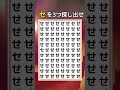 セを探し出せ#間違い探し #漢字 #脳トレ