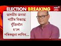 Sushanta Borgohain | 'ভাৰতীয় জনতা পাৰ্টীৰ বিৰুদ্ধে যুঁজিবলৈ হ'লে পৰিকল্পনা লাগিব'- সুশান্ত বৰগোহাঁই
