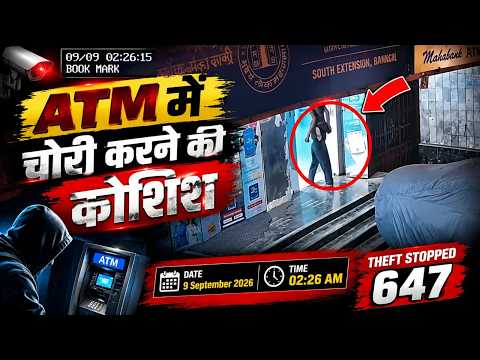 ATM में चोरी करने की कोशीश 647 Successful Theft Prevention Suraksha Live Monitoring Delhi