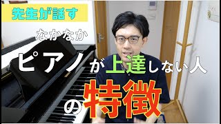 ピアノが上手になる人、ならない人 hqdefault.jpg?v=6132b279