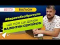 Притула пішов з "Вар'яти-шоу". Що робить Вальон?