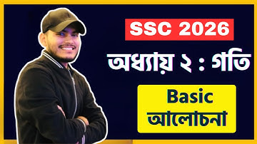 Physics Chapter 2 || Full Basic || SSC 26 & 27 || পদার্থ বিজ্ঞান অধ্যায় -২ || গতি || ৯ম-১০ম শ্রেনি