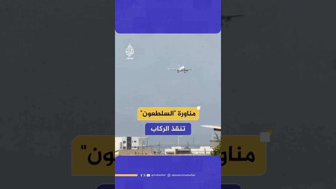 طائرة ركاب تهبط جانبيا لتفادي الرياح القوية في مطار نافيغانتس بولاية سانتا كاتارينا البرازيلية