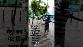 Sandeep Thakur दिल्ली में आज की झमाझम बारिश कश्मीरी गेट 3 नंबर गेट हेलो भाई वीडियो एक्स एक्स एक्स
