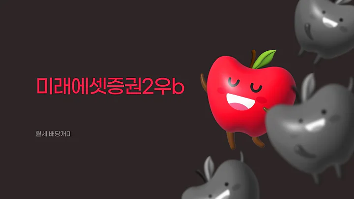보유종목 미래에셋증권2우b 설명
