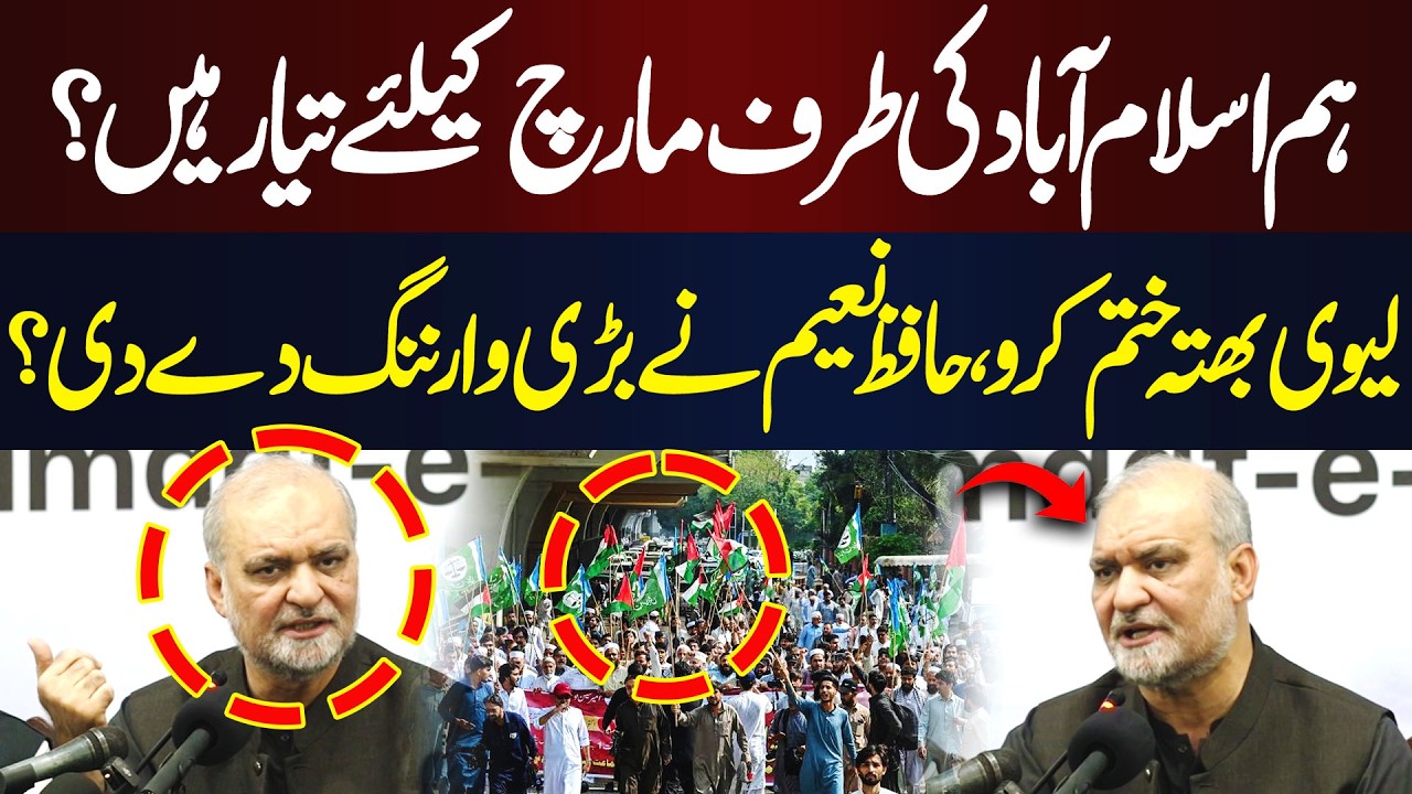 Jamat e Islami Long March Again? | Hafiz Naeem Big Statement | Hum News | Pakistan