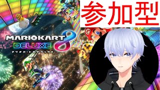 🔴【Switch2当選記念】参加型！【マリオカート8DX マリオカート8デラックス マリオカートワールド】#shorts #short #vtuber