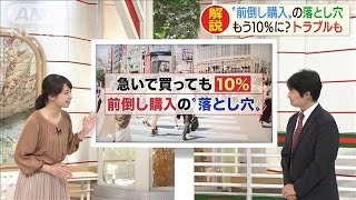 急いで買っても10％に！？“前倒し購入”の落とし穴(19/09/26)