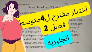 اقوى اختبار ل 4 متوسط فصل 2 ''انجليزية..الاستاذة بيان