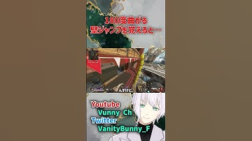 180度曲がる壁ジャンプがヤバすぎる…【APEX】#shorts