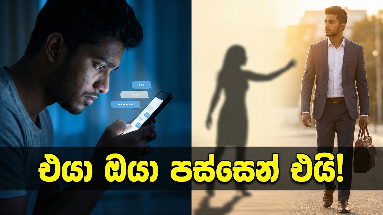 පස්සෙන් යන එක නවත්වන්න! ගණන් නොගෙන ඉන්න තරමට එයා ඔයාට පිස්සු වැටෙයි | The Art of Detachment