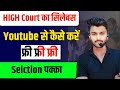 High court 4th grade ka syllabus youtube se free mein kese kren | High Court free tyari kese kren