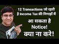 12 High Value Transactions Tracked by Income Tax | Avoid Income Tax Notice