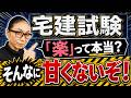 【宅建試験】「誰でも受かる」は嘘?実際の難易度を語ります