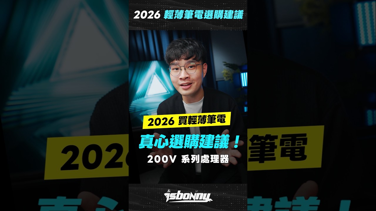 Intel Core Ultra 200V處理器亮相，Lenovo ThinkPad X9 14 Aura Edition開箱評測！記憶體升級對輕薄筆電的影響
