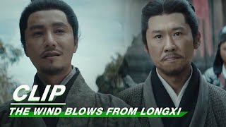 Clip: Chen Gong Escapes Successfully | The Wind Blows From Longxi EP06 | 风起陇西 | iQiyi