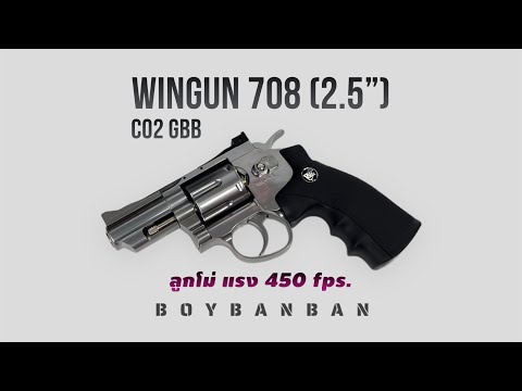 ลูกโม่ WinGun 708 Co2 GBB ขนาด 2.5” สวย! ทน! แรง!! 450 FPS พร้อมทดสอบการยิง | BOYBBGuN | Ep.125